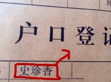 宝爸姓 朱 ,给娃起的名字太随意,同学调侃 他是西藏人吗