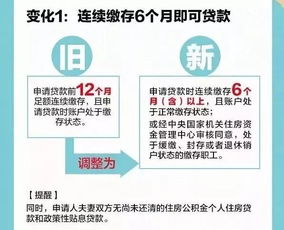 广州：实施“认房不认贷”政策的首套房贷款规定