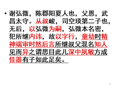 谢弘微传 详解 PPT下载 PPT模板 爱问共享资料 