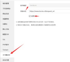 301重定向怎么做