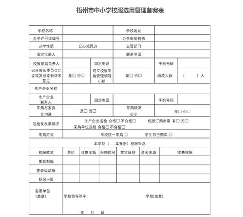 关于印发广西梧州市中小学校服管理办法的通知已发布 