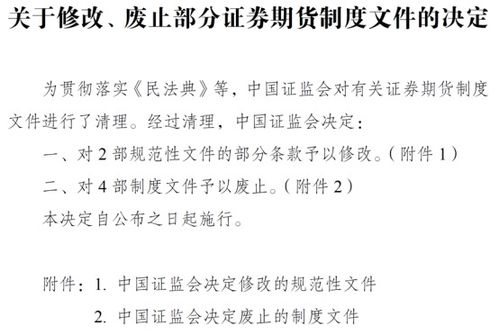 中国证监会废止42个证券期货制度文件，实施集中修改