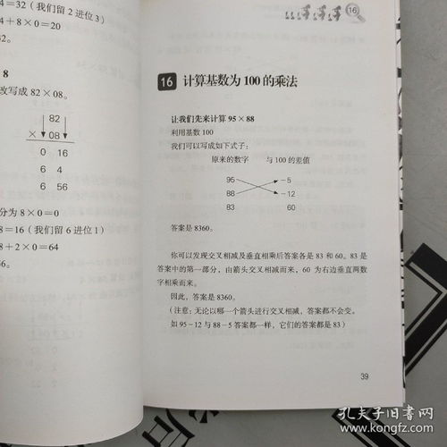 风靡全球的印度式数学窍门