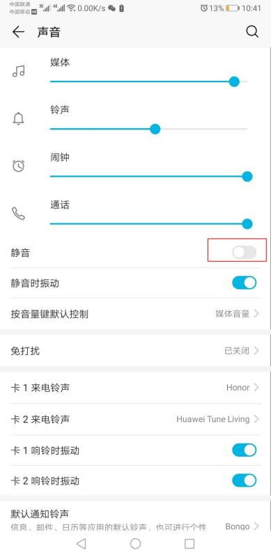 华为手机静音如何关掉 