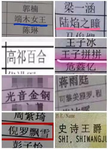 新生 奇葩 名字吓坏老师,最热30个名字你的中招了吗