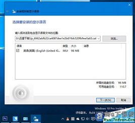 win10安装多国语言包