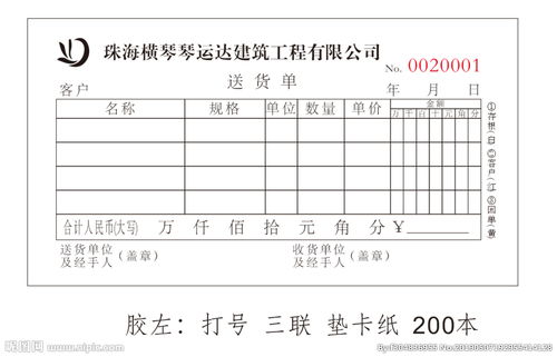 土方单据模版图片 