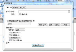 WORD 2009怎么使用查找替换改变字体和颜色 