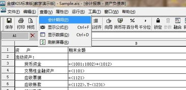 金蝶报表上月数如何获取？