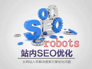 如何使用和设置robo?robots.txt文件协议，什么是robots.txt