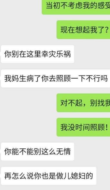 因我出身不好,你妈各种看不起我,现在生病要我照顾 做梦去吧你