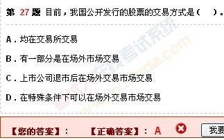 现行的股票交易模式是实行T+0或T+1的交易呢？