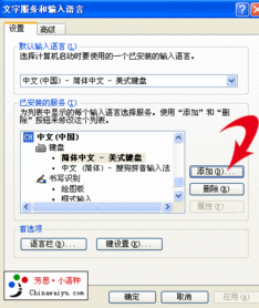 win10系统日文输入法安装