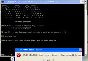 GTA4无法启动(gta4无法启动程序)