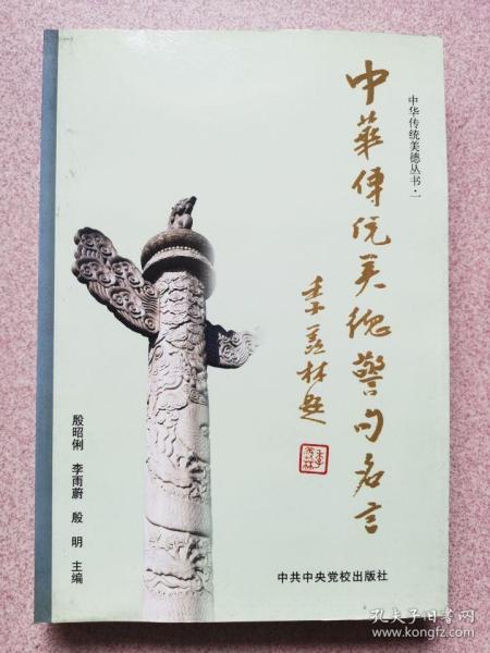 中国古代关于道德的名言警句(关于道德的传统文化名言警句)