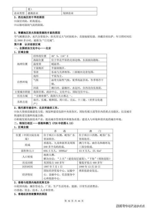 部编版初中地理知识点归纳汇总 超详 可下载打印