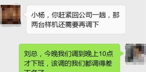 员工凌晨2点被领导叫回公司加班,看完领导发来的信息,员工怒了