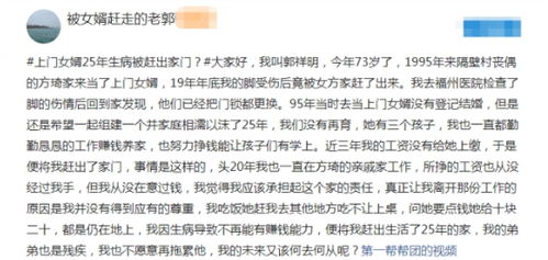 失去劳动能力之后,73岁上门女婿被赶出家门 不能动了谁养你