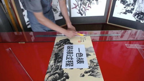 传统装裱形制品式 二 一色装 字画装裱 书画装裱 手工装裱 浆糊装裱 传统装裱 