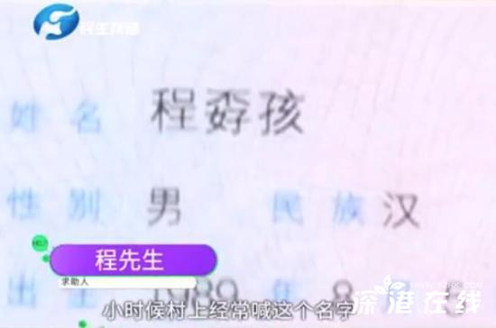 男子因名字特殊被嘲笑31年 当地派出所表示可以改名字