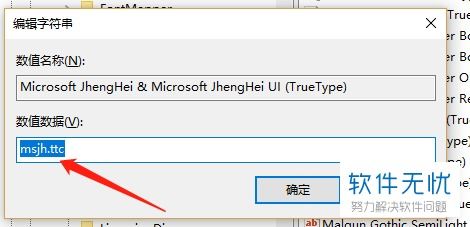 win10电脑字体怎么调整楷体