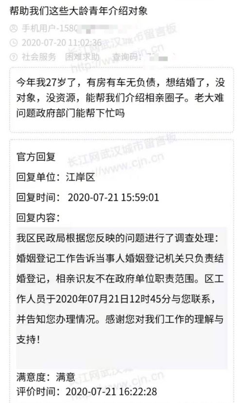 27岁男子请求政府分配对象,官方回应火了