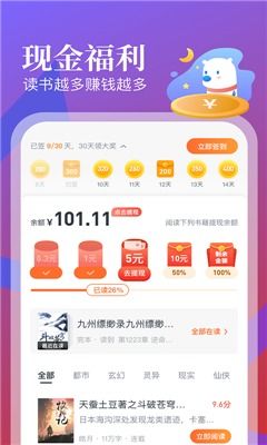 蛮多小说领红包下载 蛮多小说靠谱赚钱v1.76.0.1109.1200提现版下载 99安卓游戏 