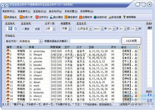 好宝宝起名软件 V8.1.8官方免费下载 正式版下载 多特软件站 