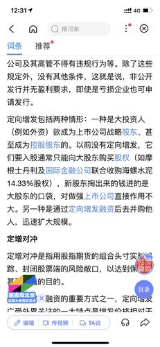 何种情况下大股东会参加公司的定向增发