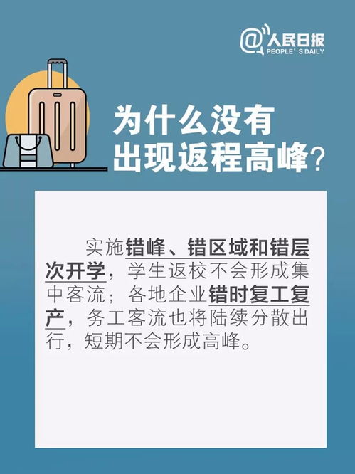 坐飞机 乘火车怎么选座 途中发热怎么办 返程必看