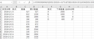 EXCEL表如何用公式计算款是回货数量达80 的对应进度时间 