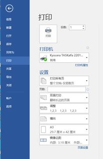 WORD打印A3纸打印合同用WORD如何排版 有图 