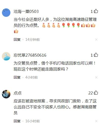 广东一男子因丢失手机等财物,徒步1600公里回老家 获路管员救助