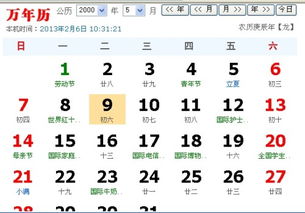 旧历2000年4月6日是阳历几月几日 