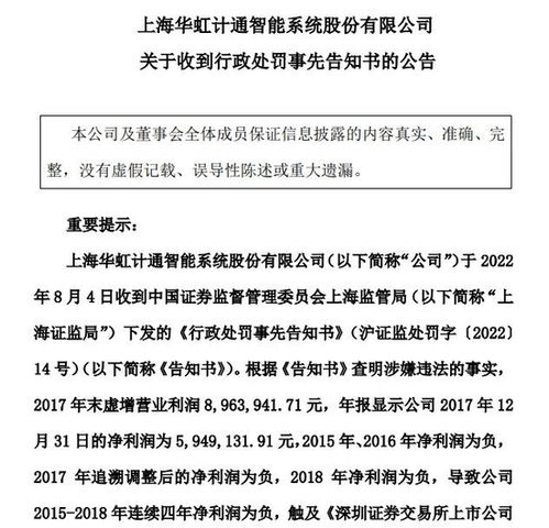 泉为科技被发现两期虚增收入超9亿元，或将被罚200万元