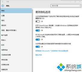 win10的隐私怎么设置方法