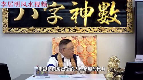 李居明2021年属鸡运势 