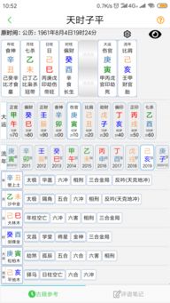 天时子平生辰八字app下载 天时子平生辰八字手机版下载 手机天时子平生辰八字下载安装 