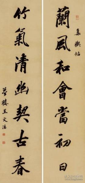 书法 名人字画 