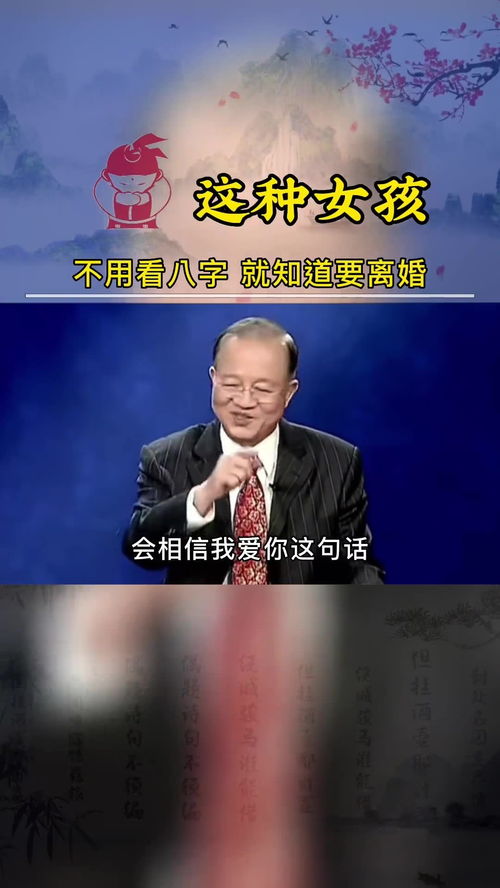 曾仕强易经 要抓住男人的心,只有一个方法一个女人如果相信我爱你,会受到伤害 