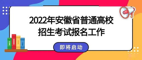 安徽省2022年高考报名10月22日启动