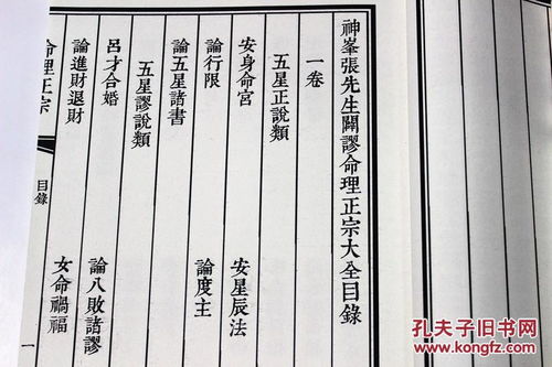 正版 命理正宗 神峰通考 明 张楠 命学古籍 命理书籍 线装影印 增补四库未收方术汇刊第二辑第4函八字书 四柱典籍 中国命理学史论