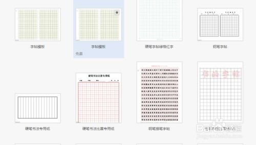 自己制作Word字帖怎么做 