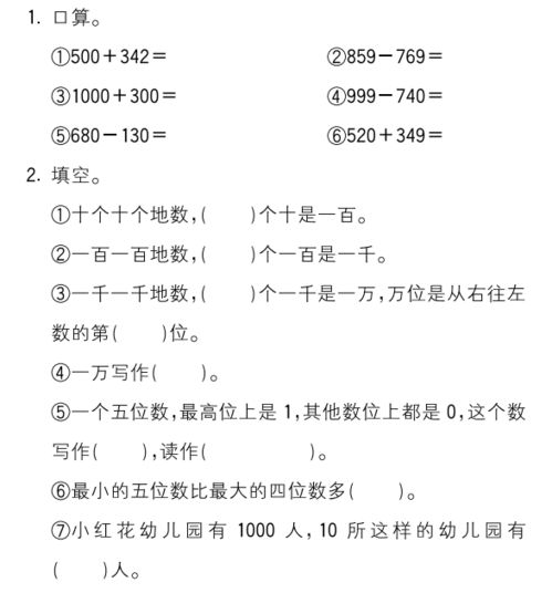 闯关100 小学数学三年级口算题 一 ,给孩子打印练习