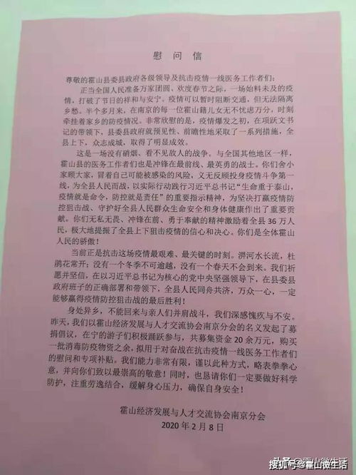 情系家乡献爱心 二 霍山经济发展与人才交流协会南京分会捐资抗疫