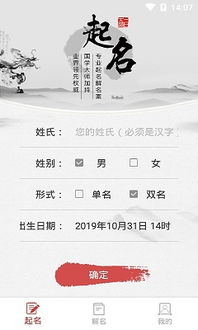 2019宝宝八字起名app下载 2019宝宝八字起名下载v1.2.0 9553安卓下载 