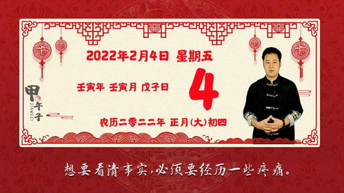 2022年2月4日生肖运势播报,立春节气,好运老黄历