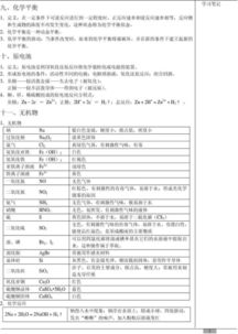 高中化学学考知识点