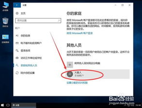 win10用户账户如何添加