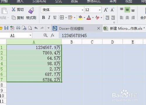 Excel单位显示数据,如 4564万,数字的省略 